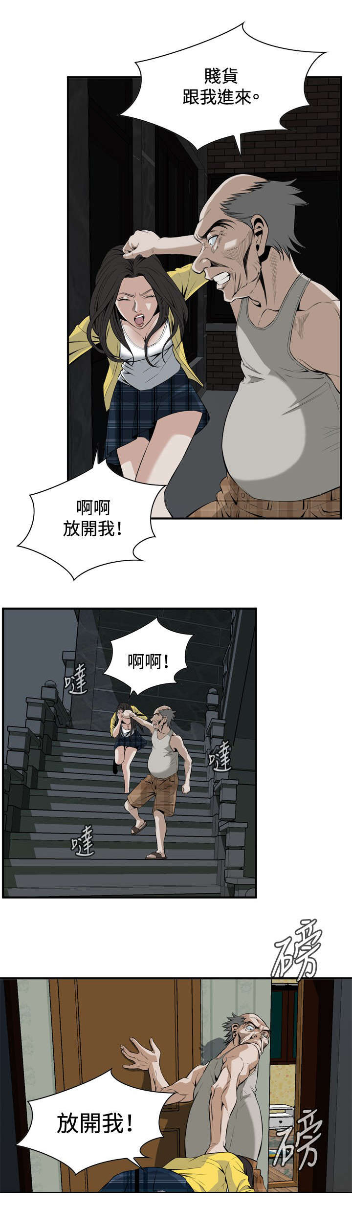 《跟随》漫画最新章节第52章：不幸免费下拉式在线观看章节第【6】张图片