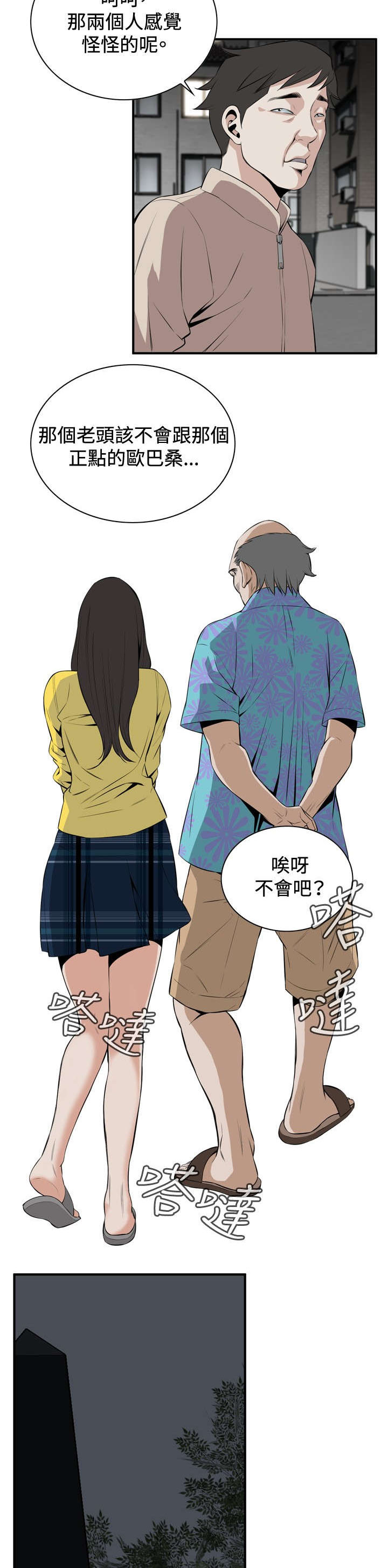 《跟随》漫画最新章节第54章：情况不妙免费下拉式在线观看章节第【3】张图片