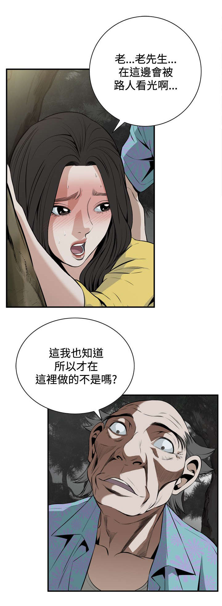 《跟随》漫画最新章节第54章：情况不妙免费下拉式在线观看章节第【1】张图片