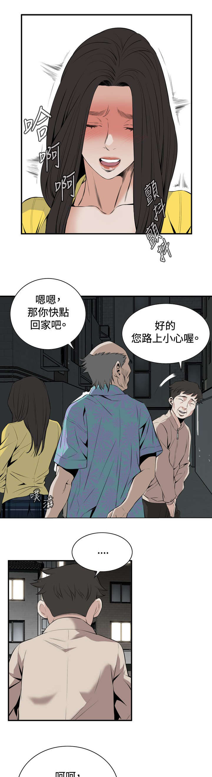 《跟随》漫画最新章节第54章：情况不妙免费下拉式在线观看章节第【4】张图片