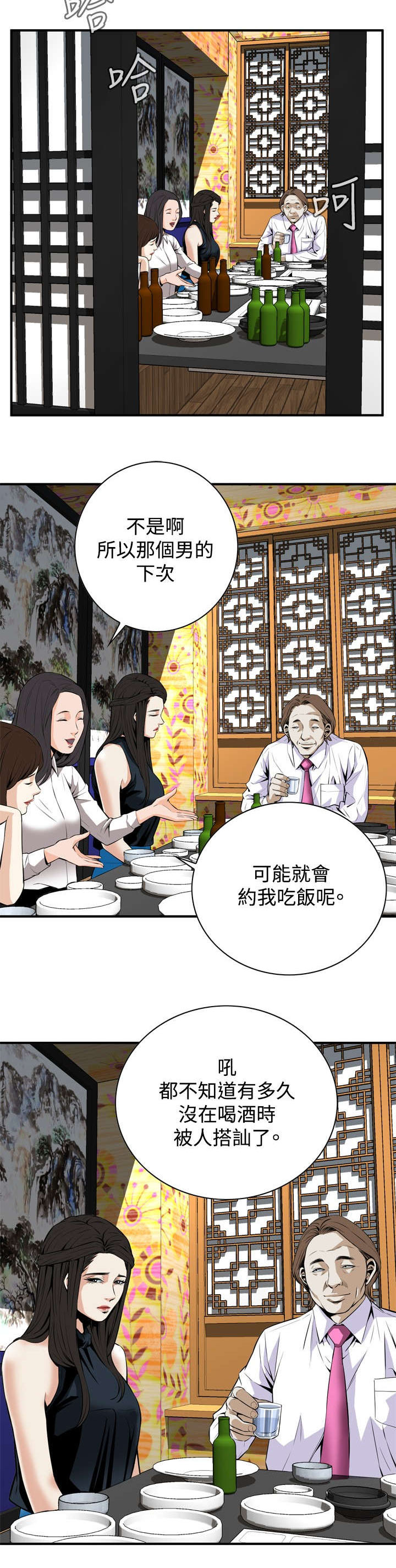 《跟随》漫画最新章节第57章：聚会（中）免费下拉式在线观看章节第【12】张图片