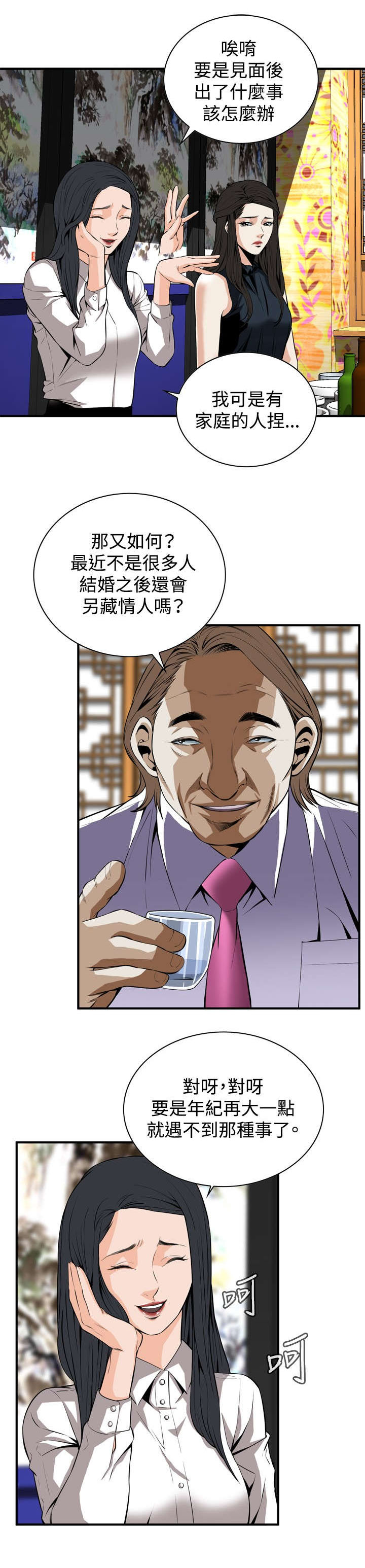 《跟随》漫画最新章节第57章：聚会（中）免费下拉式在线观看章节第【11】张图片