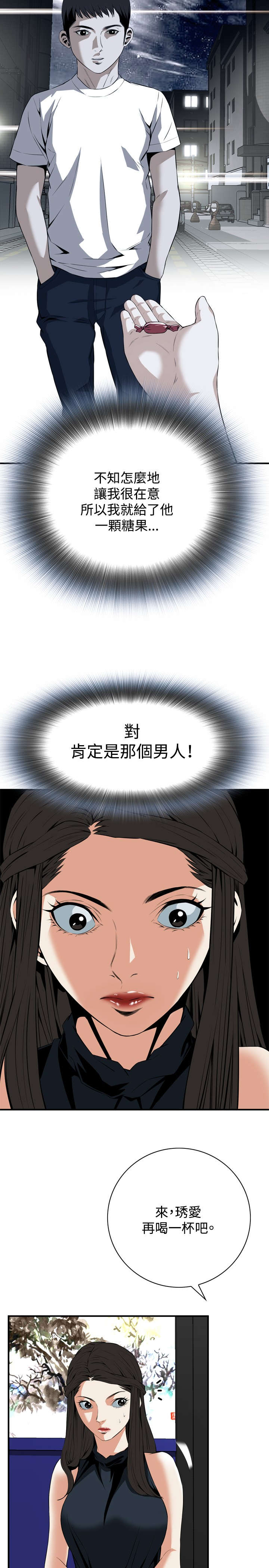 《跟随》漫画最新章节第57章：聚会（中）免费下拉式在线观看章节第【4】张图片