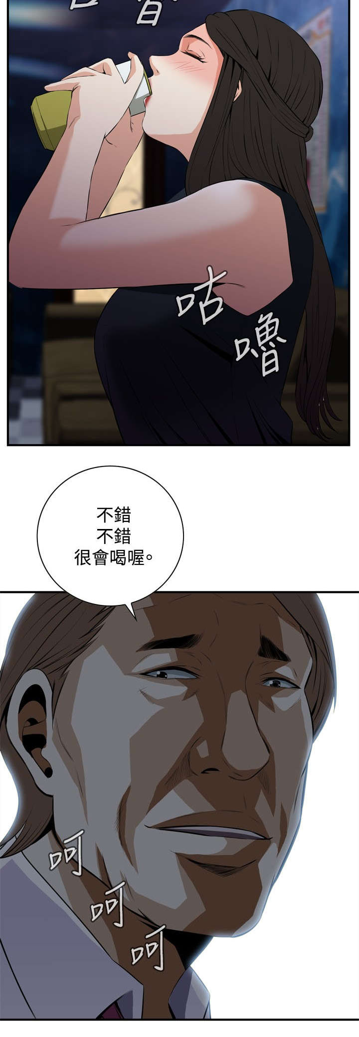 《跟随》漫画最新章节第58章：聚会（下）免费下拉式在线观看章节第【4】张图片