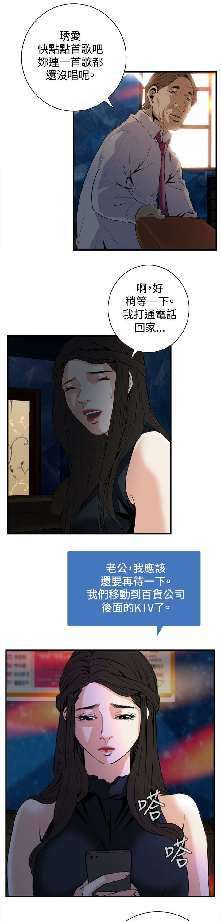 《跟随》漫画最新章节第58章：聚会（下）免费下拉式在线观看章节第【6】张图片