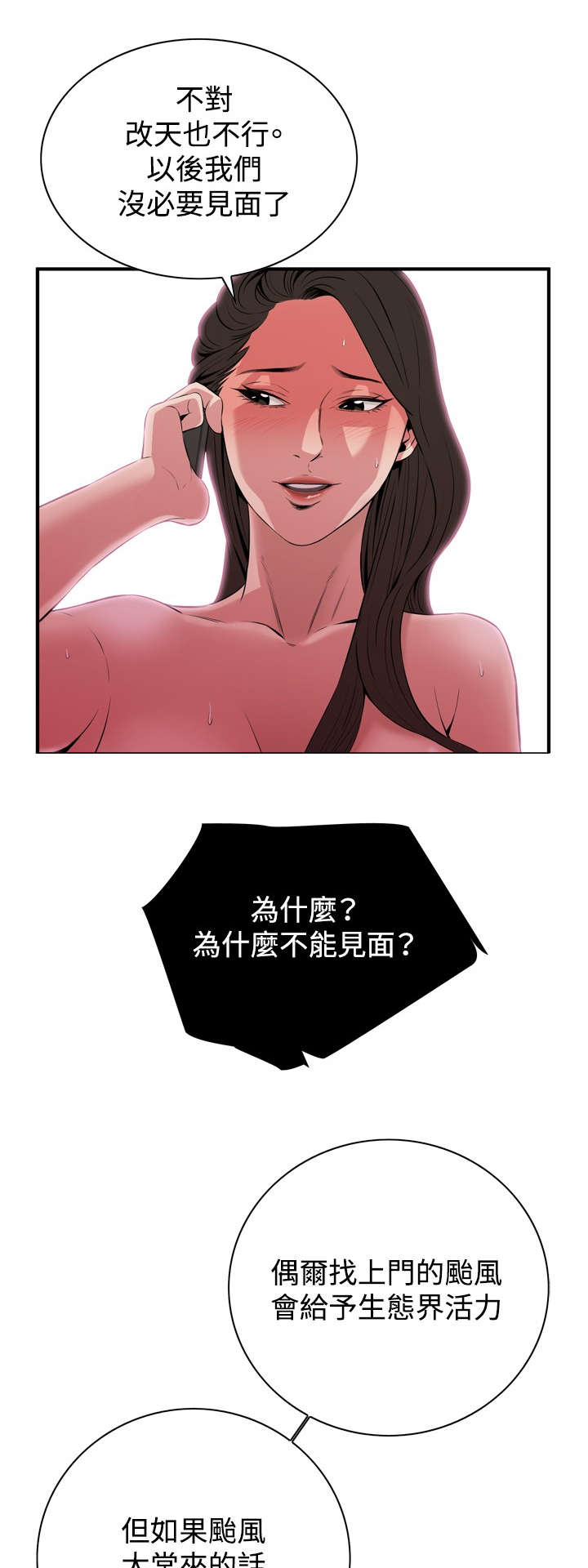 《跟随》漫画最新章节第58章：聚会（下）免费下拉式在线观看章节第【11】张图片