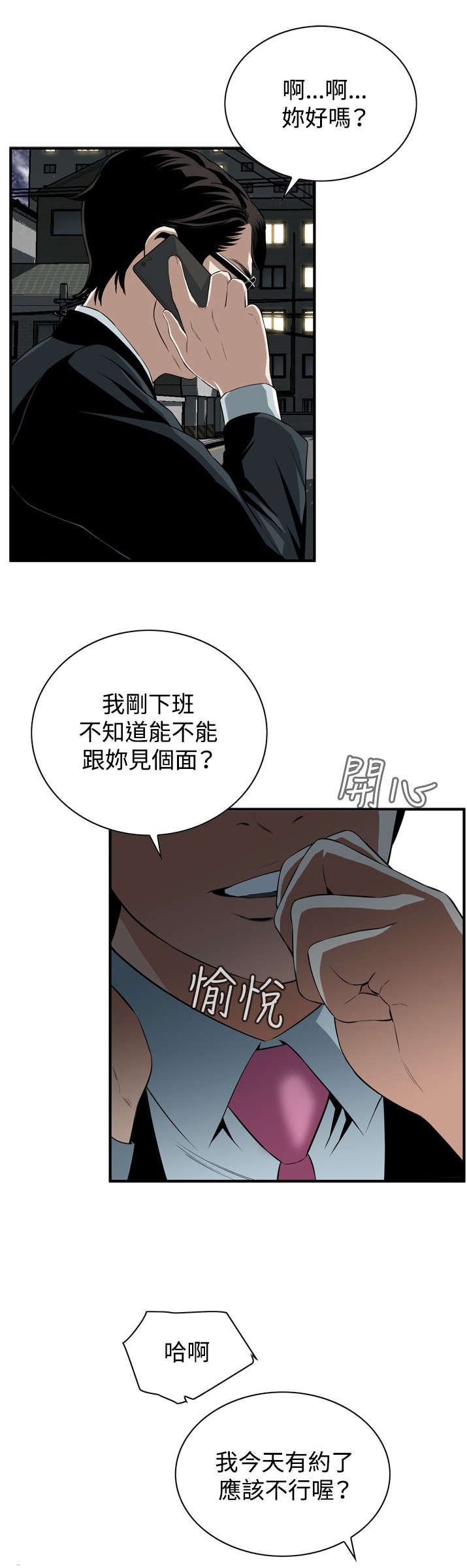 《跟随》漫画最新章节第58章：聚会（下）免费下拉式在线观看章节第【12】张图片