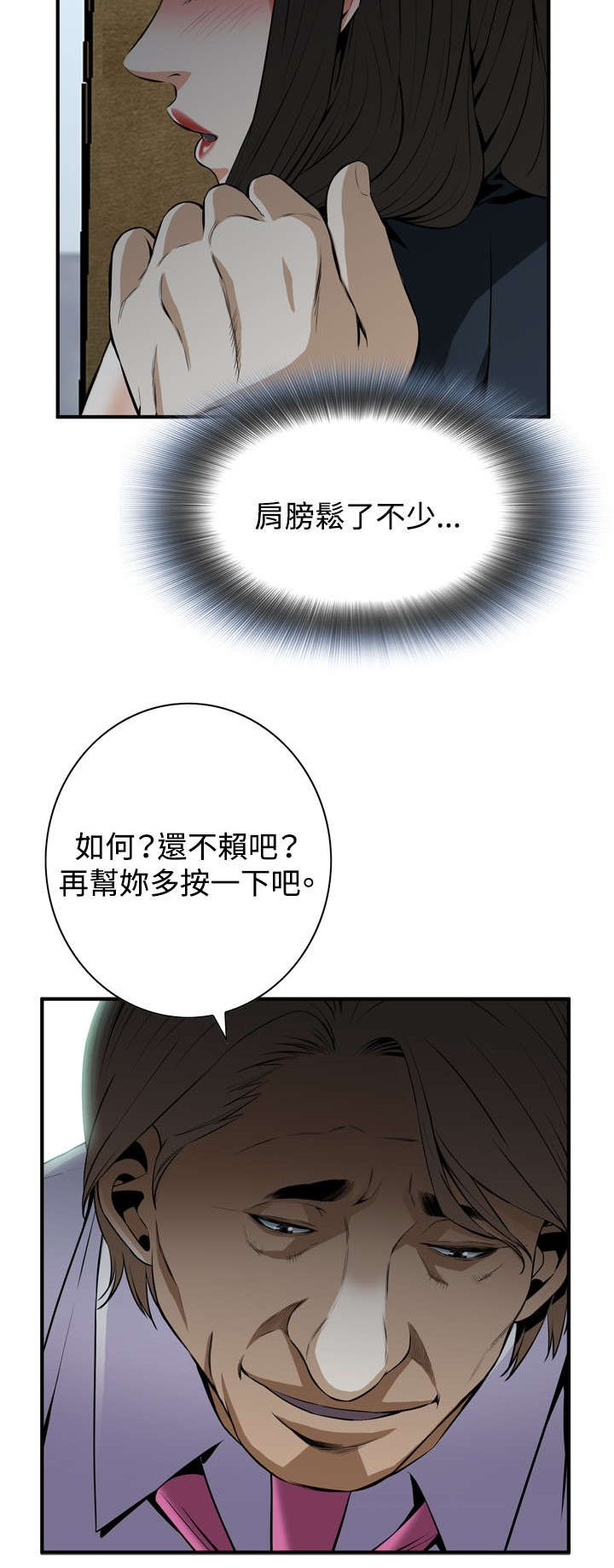 《跟随》漫画最新章节第60章：包厢内（中）免费下拉式在线观看章节第【8】张图片