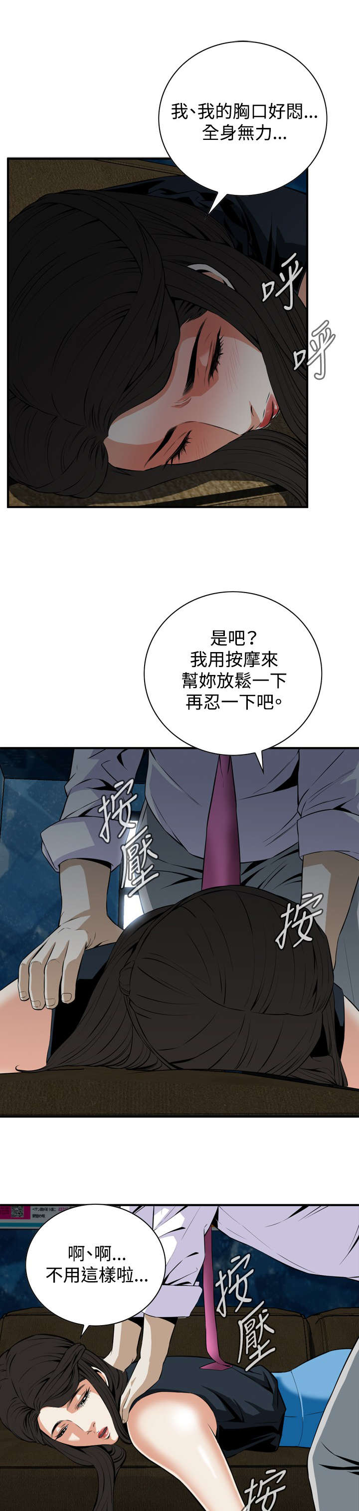 《跟随》漫画最新章节第60章：包厢内（中）免费下拉式在线观看章节第【10】张图片