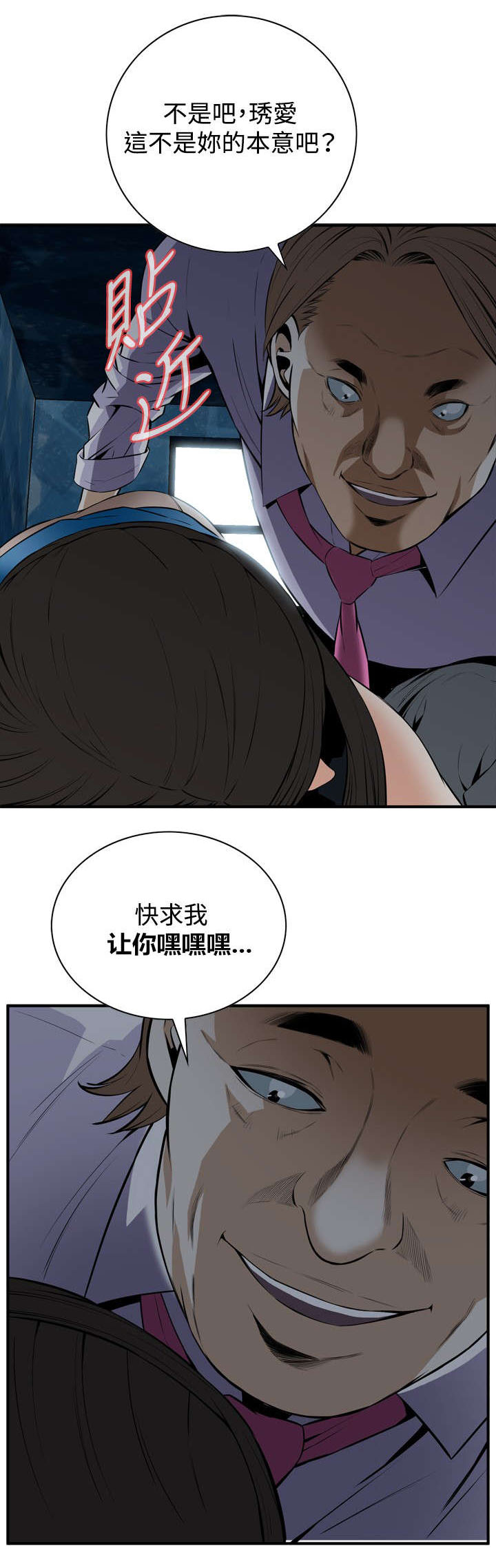 《跟随》漫画最新章节第61章：包厢内（下）免费下拉式在线观看章节第【5】张图片