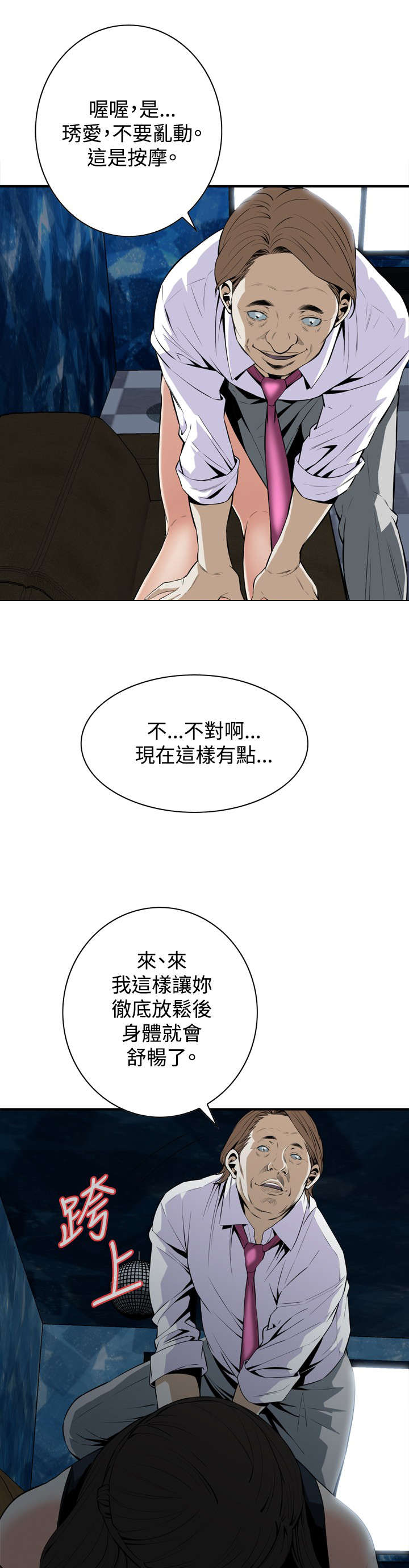 《跟随》漫画最新章节第61章：包厢内（下）免费下拉式在线观看章节第【12】张图片