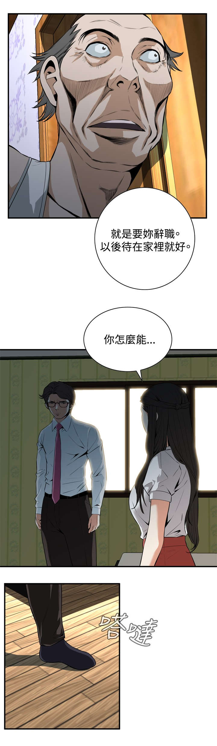 《跟随》漫画最新章节第64章：辞掉工作免费下拉式在线观看章节第【11】张图片