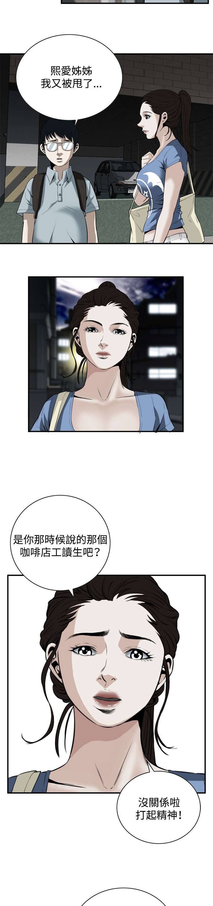 《跟随》漫画最新章节第65章：安慰免费下拉式在线观看章节第【6】张图片