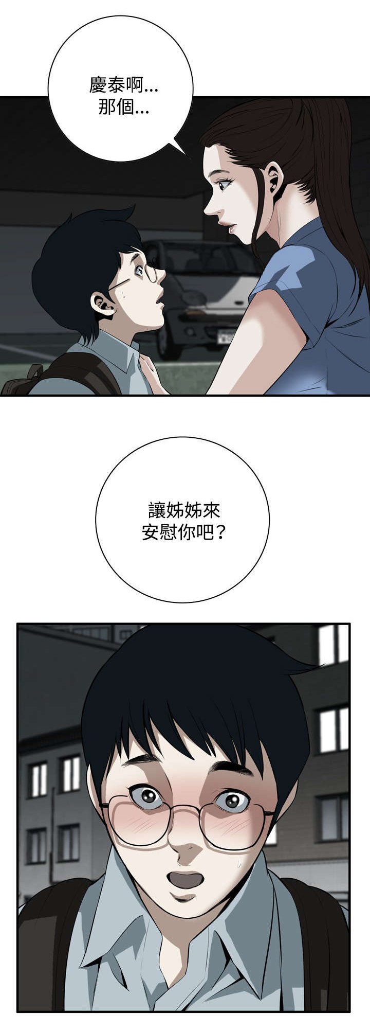 《跟随》漫画最新章节第65章：安慰免费下拉式在线观看章节第【3】张图片