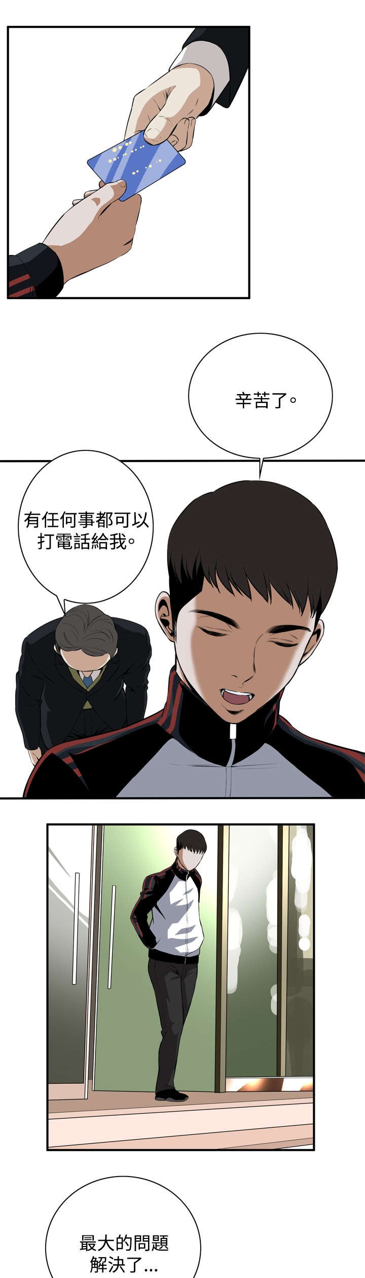 《跟随》漫画最新章节第65章：安慰免费下拉式在线观看章节第【9】张图片