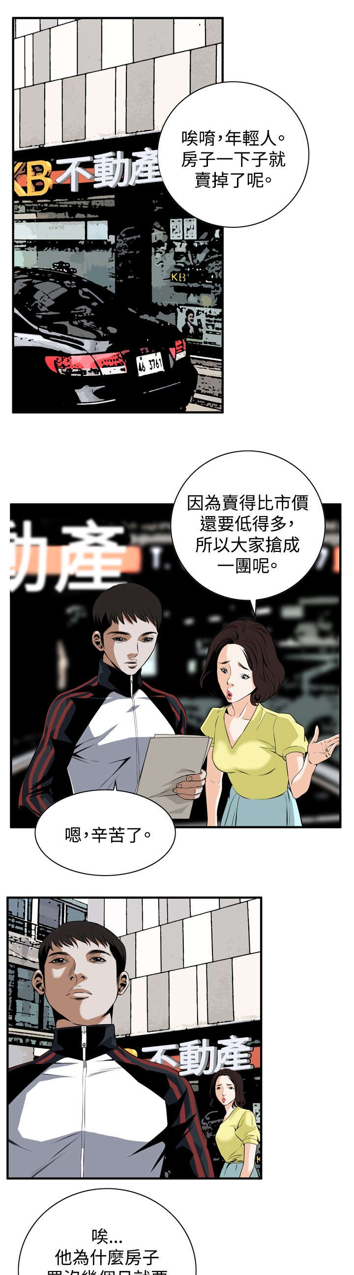 《跟随》漫画最新章节第66章：第一季（完结）免费下拉式在线观看章节第【7】张图片