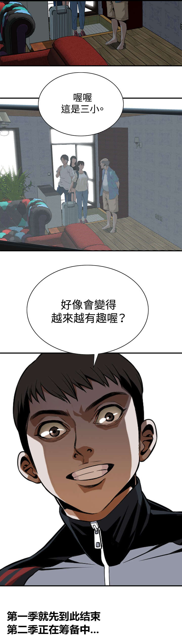 《跟随》漫画最新章节第66章：第一季（完结）免费下拉式在线观看章节第【1】张图片