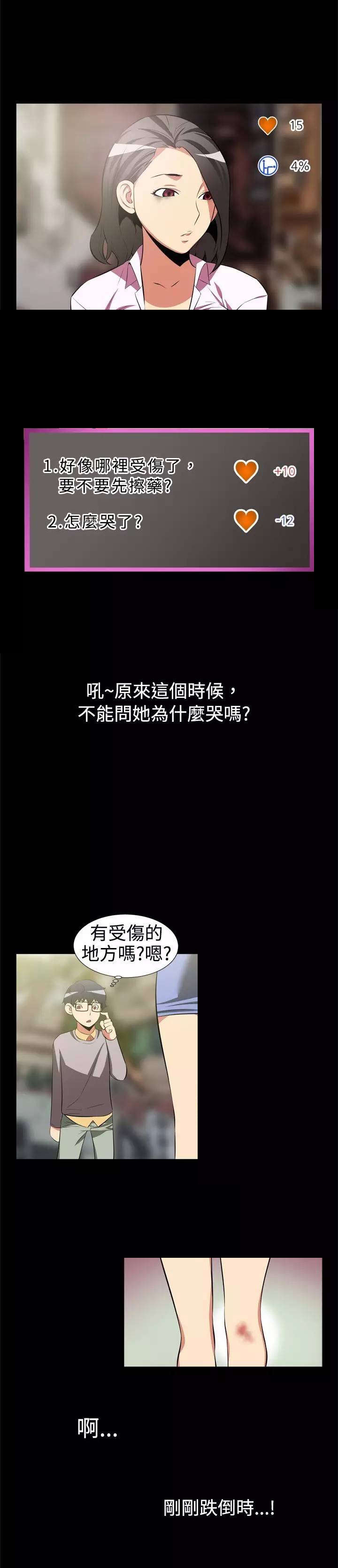 《超级作弊器》漫画最新章节第3章：第一个免费下拉式在线观看章节第【3】张图片