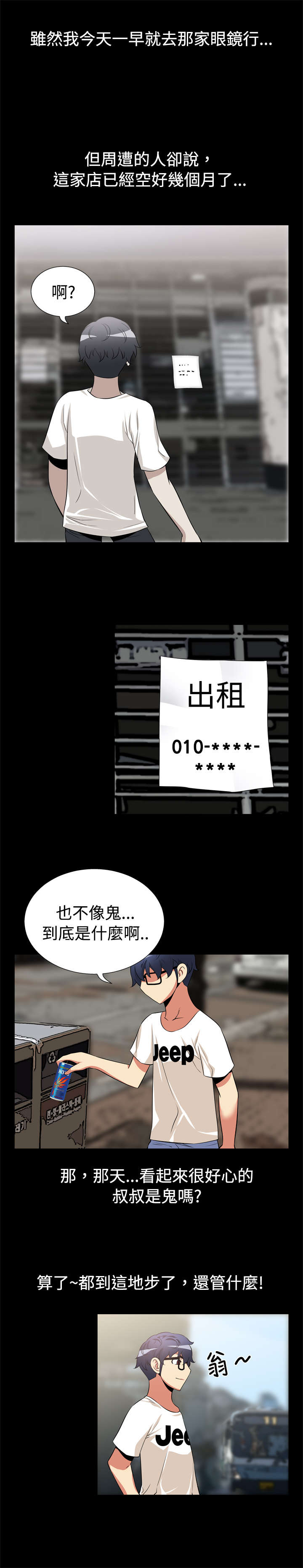 《超级作弊器》漫画最新章节第9章：奇怪的人免费下拉式在线观看章节第【4】张图片