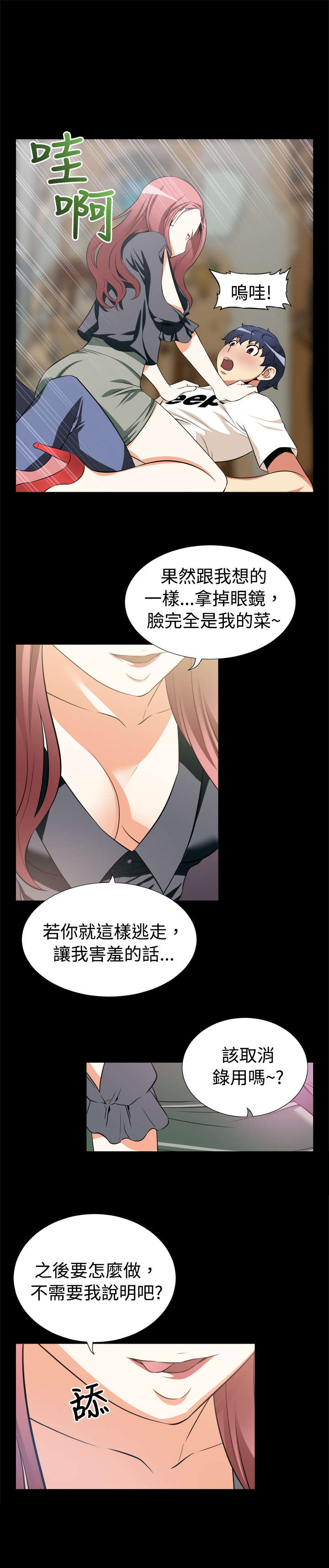 《超级作弊器》漫画最新章节第10章：梦幻免费下拉式在线观看章节第【10】张图片