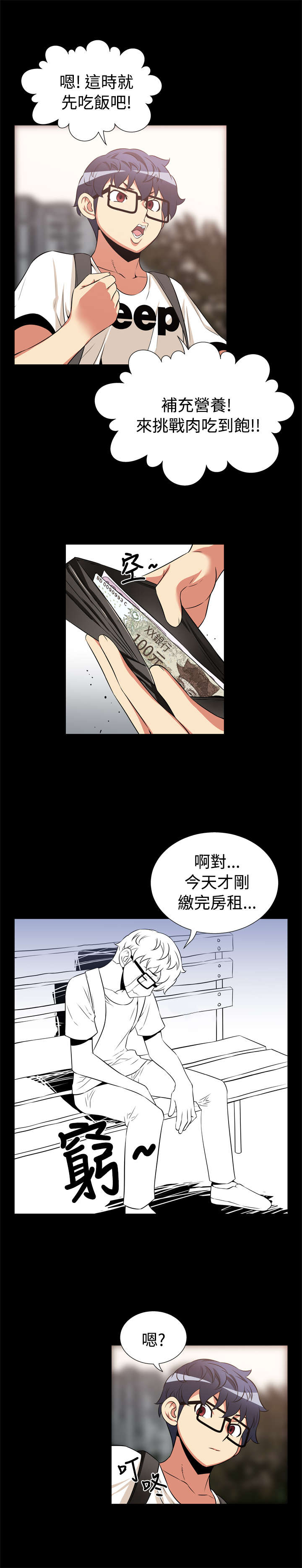 《超级作弊器》漫画最新章节第12章：免疫免费下拉式在线观看章节第【5】张图片