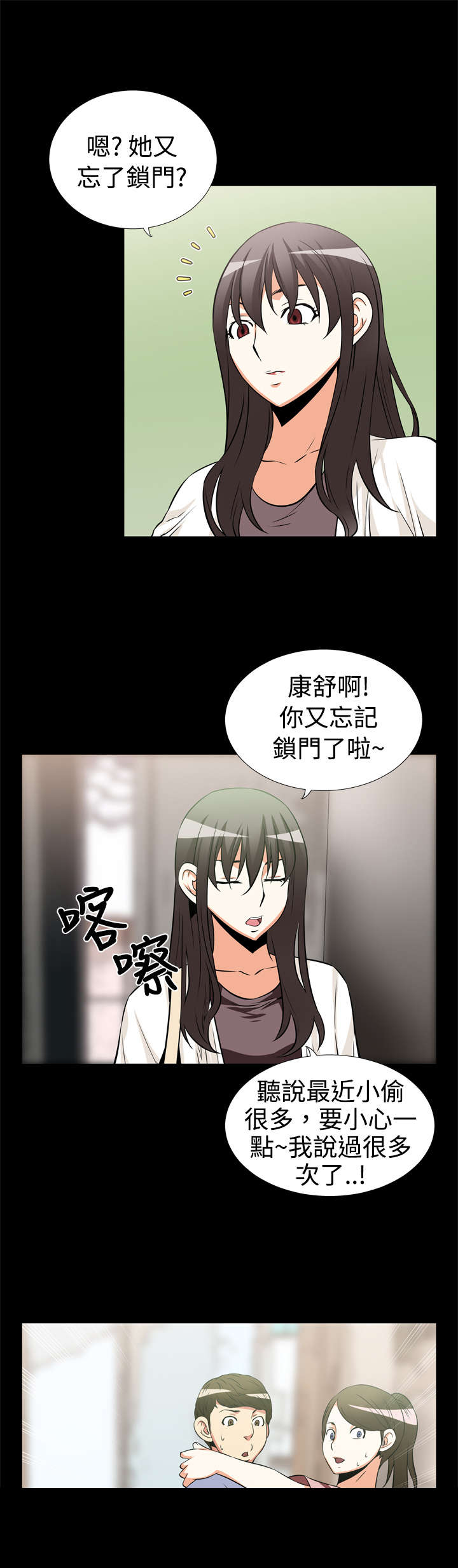 《超级作弊器》漫画最新章节第13章：发现免费下拉式在线观看章节第【2】张图片