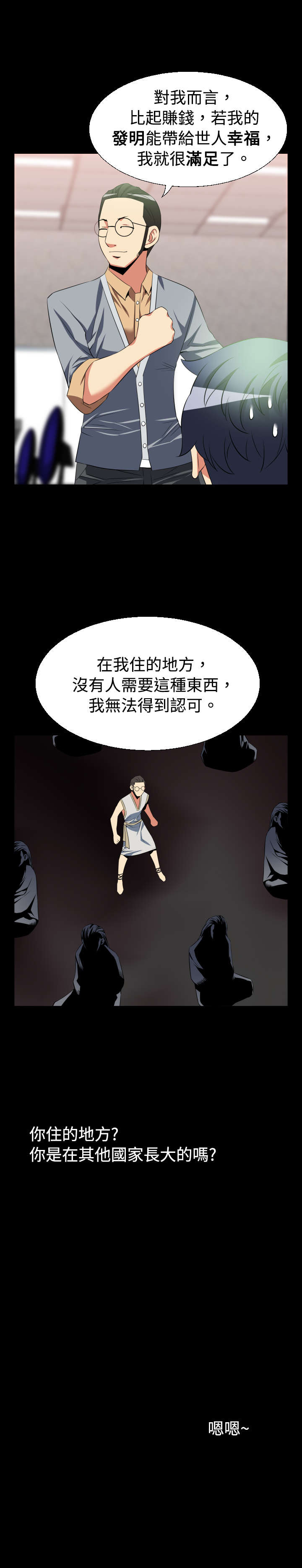 《超级作弊器》漫画最新章节第28章：升级免费下拉式在线观看章节第【8】张图片