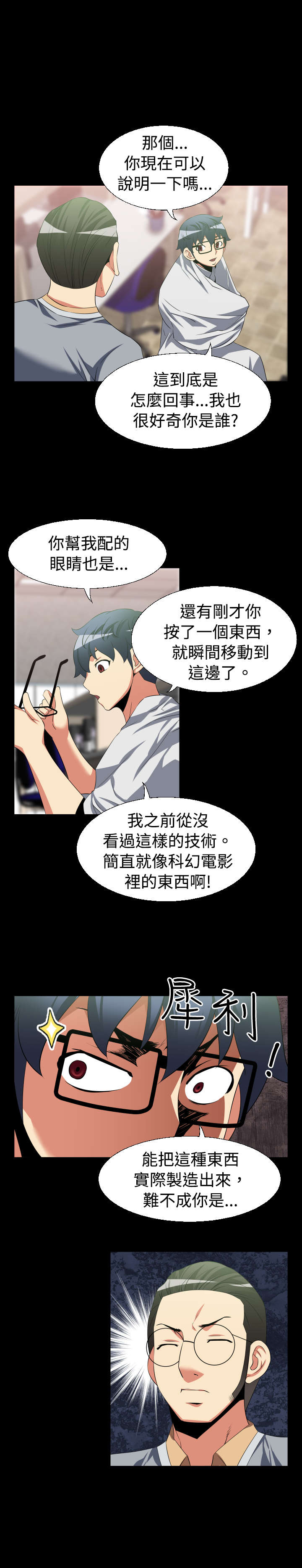 《超级作弊器》漫画最新章节第28章：升级免费下拉式在线观看章节第【11】张图片