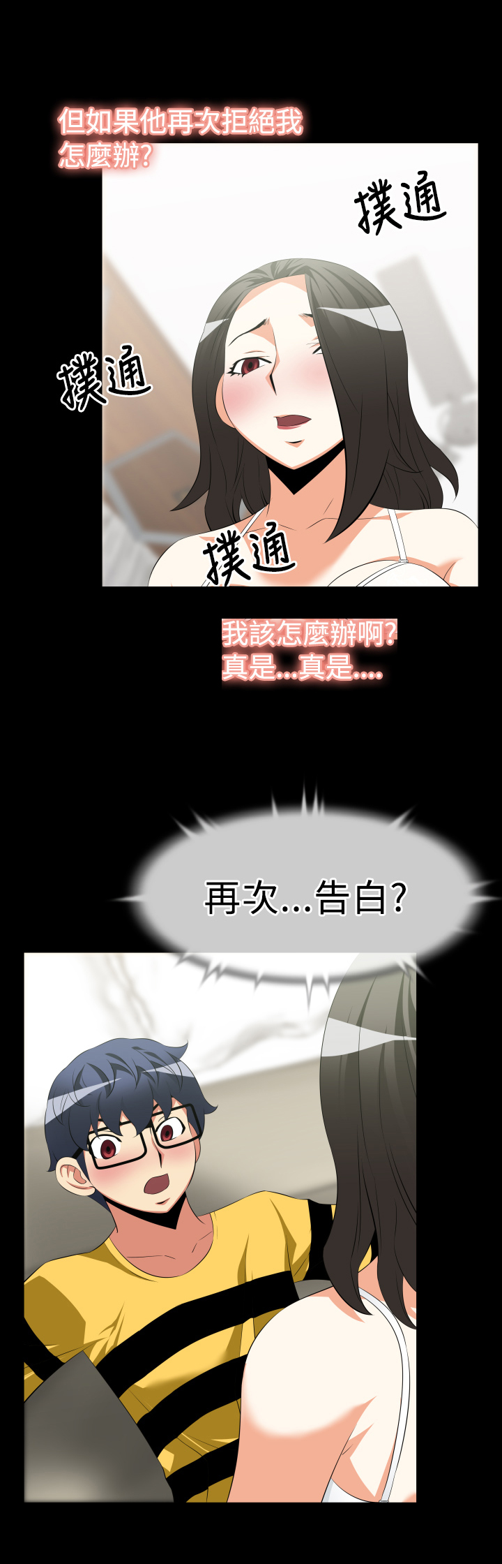 《超级作弊器》漫画最新章节第31章：告白免费下拉式在线观看章节第【1】张图片