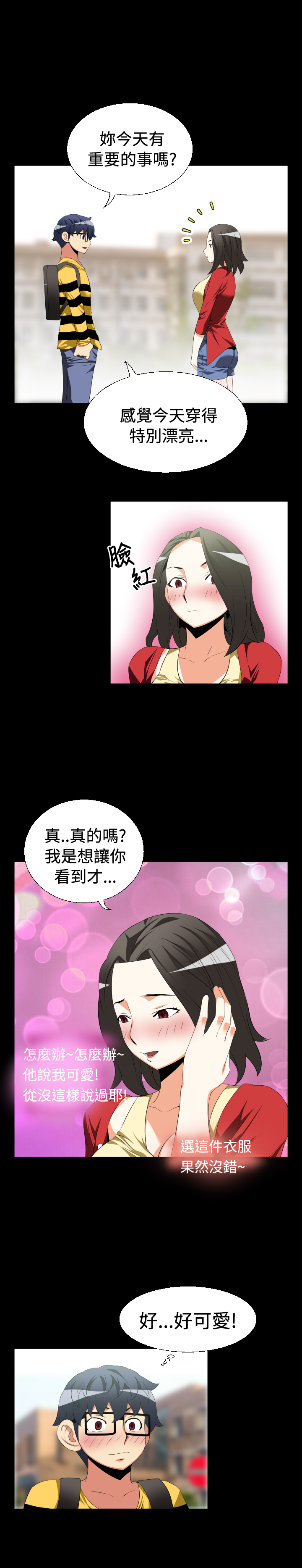 《超级作弊器》漫画最新章节第31章：告白免费下拉式在线观看章节第【7】张图片