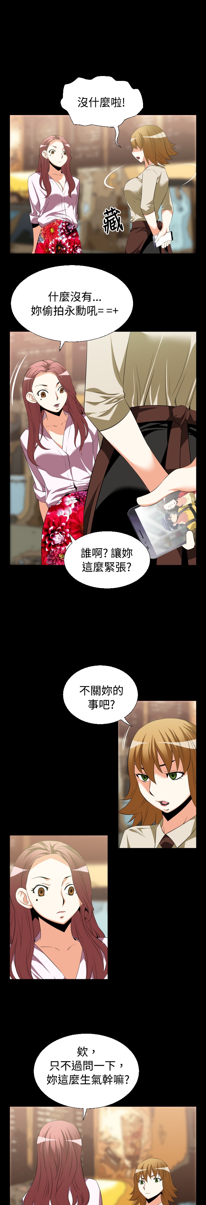 《超级作弊器》漫画最新章节第34章：争执免费下拉式在线观看章节第【14】张图片