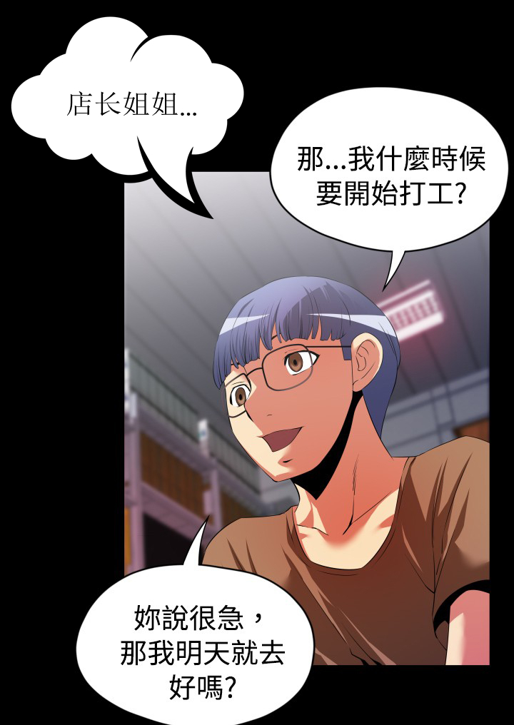 《超级作弊器》漫画最新章节第36章：店长免费下拉式在线观看章节第【4】张图片