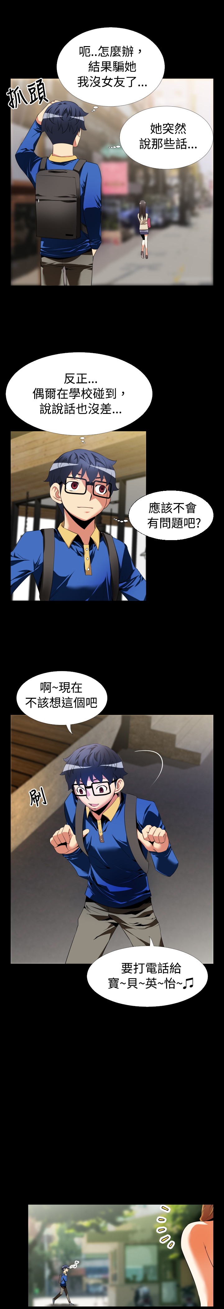 《超级作弊器》漫画最新章节第37章：嫉妒免费下拉式在线观看章节第【2】张图片