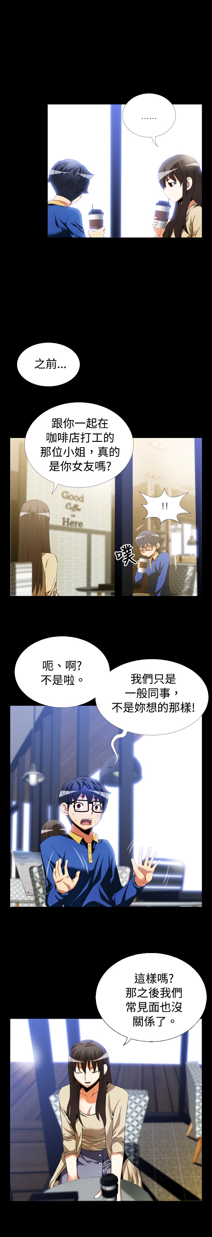 《超级作弊器》漫画最新章节第37章：嫉妒免费下拉式在线观看章节第【14】张图片