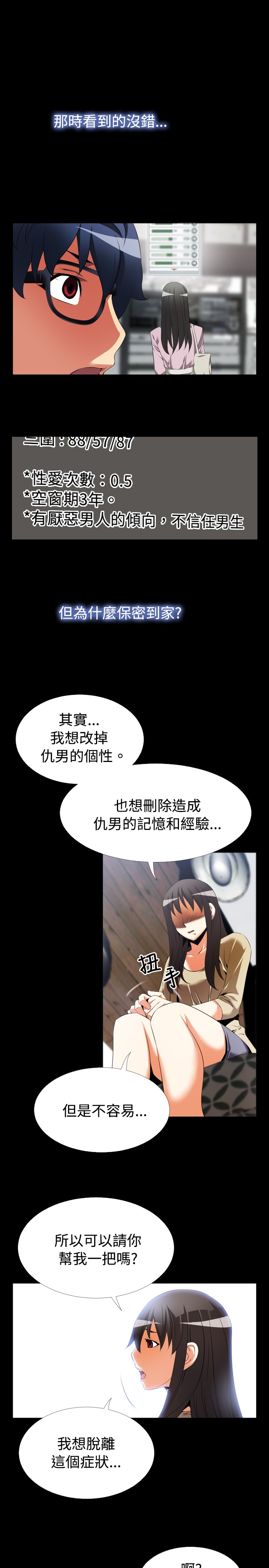 《超级作弊器》漫画最新章节第37章：嫉妒免费下拉式在线观看章节第【11】张图片