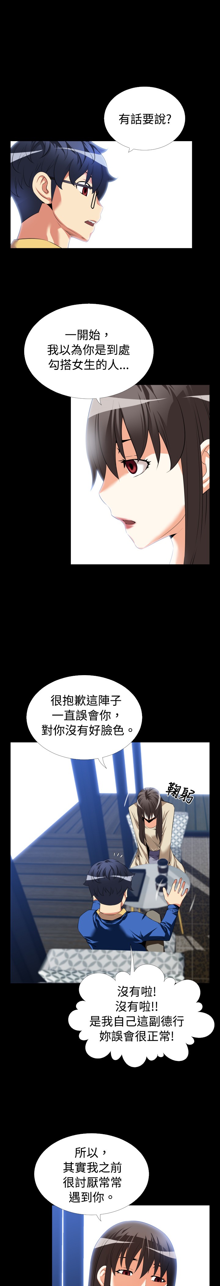 《超级作弊器》漫画最新章节第37章：嫉妒免费下拉式在线观看章节第【18】张图片