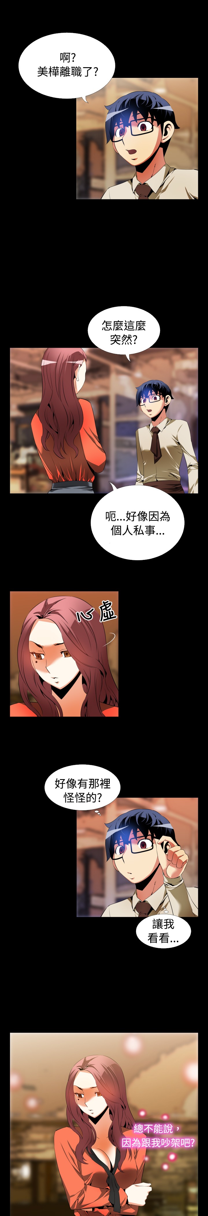 《超级作弊器》漫画最新章节第39章：跟踪免费下拉式在线观看章节第【5】张图片