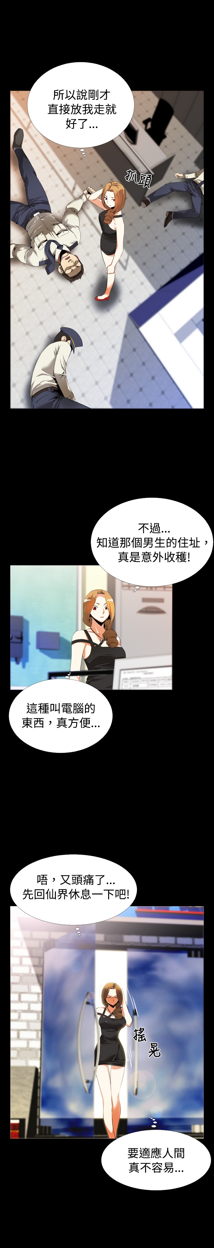 《超级作弊器》漫画最新章节第39章：跟踪免费下拉式在线观看章节第【11】张图片