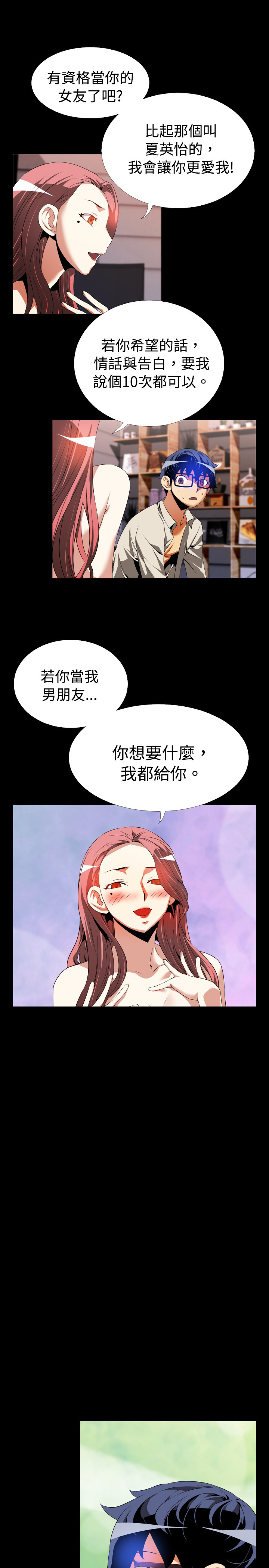 《超级作弊器》漫画最新章节第42章：店长的选择免费下拉式在线观看章节第【15】张图片