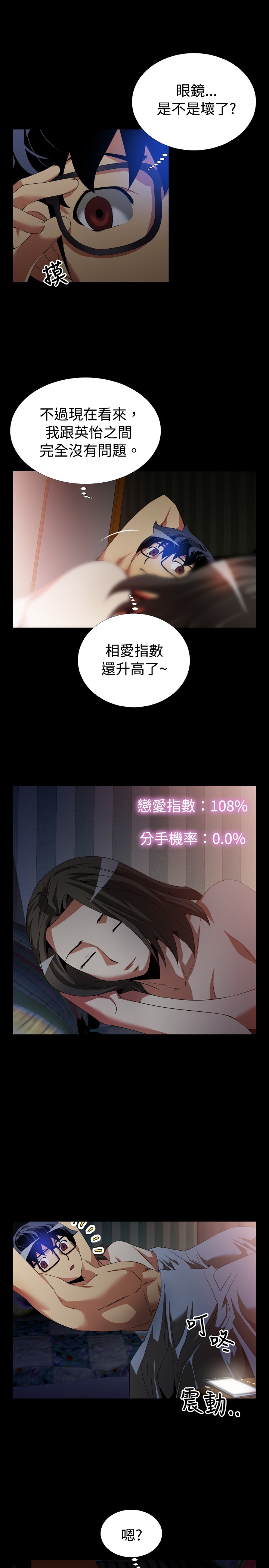 《超级作弊器》漫画最新章节第43章：深夜信息免费下拉式在线观看章节第【11】张图片