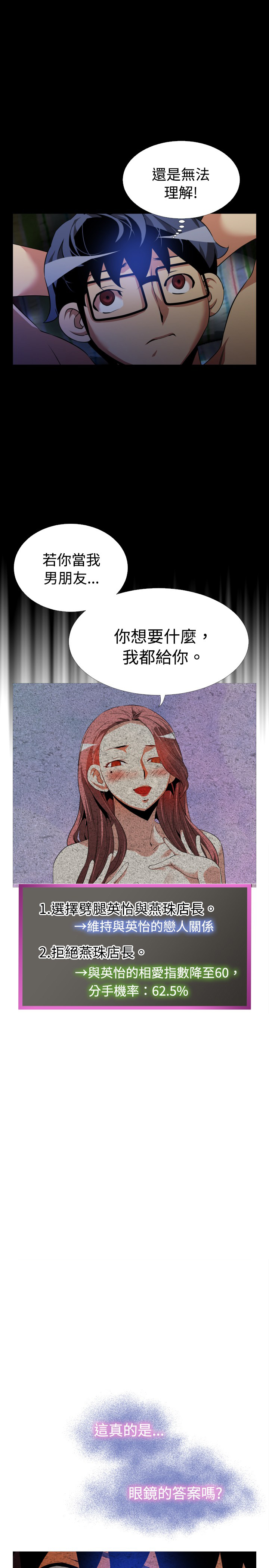 《超级作弊器》漫画最新章节第43章：深夜信息免费下拉式在线观看章节第【13】张图片