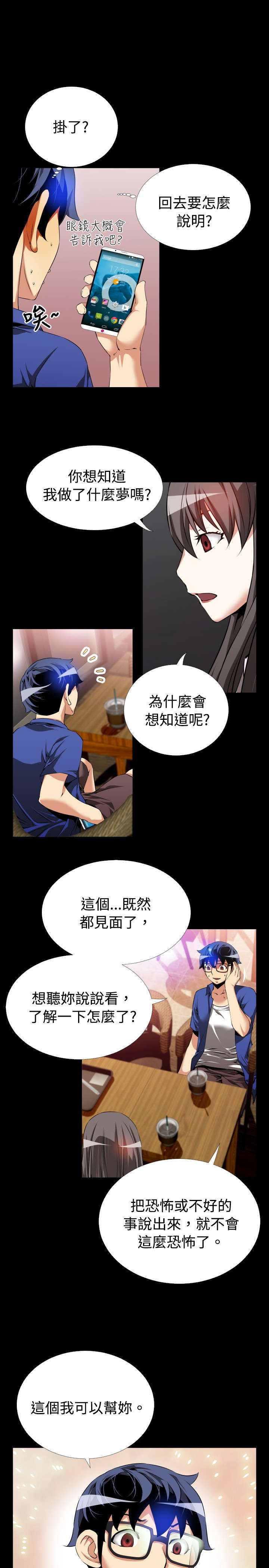 《超级作弊器》漫画最新章节第44章：过去的记忆免费下拉式在线观看章节第【6】张图片