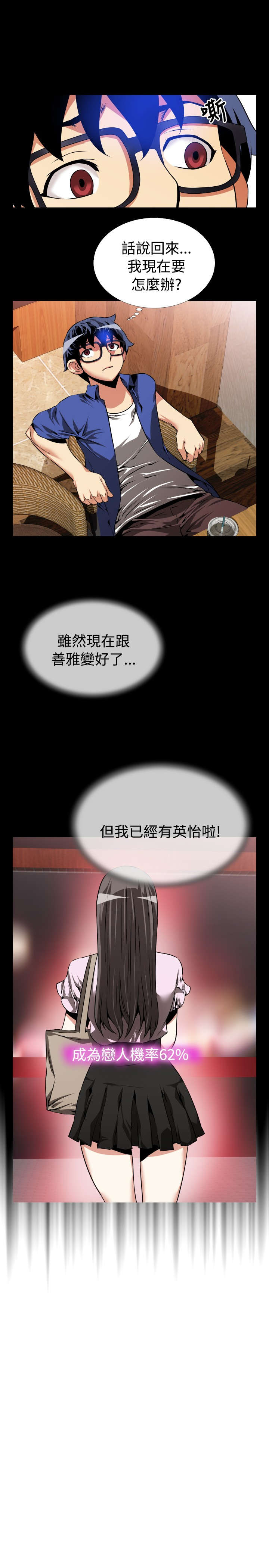 《超级作弊器》漫画最新章节第46章：神界指示免费下拉式在线观看章节第【3】张图片