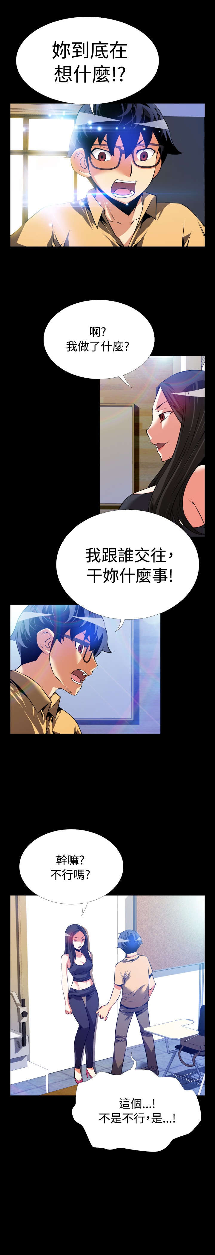 《超级作弊器》漫画最新章节第50章：开始行动免费下拉式在线观看章节第【21】张图片