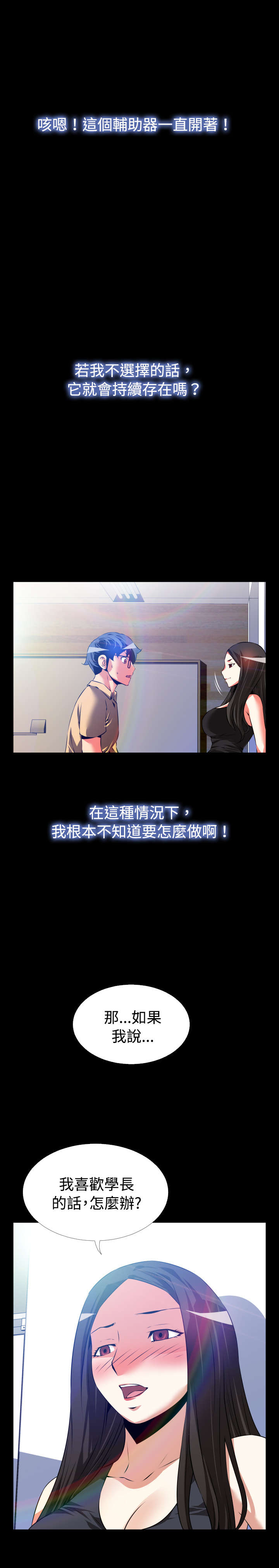 《超级作弊器》漫画最新章节第50章：开始行动免费下拉式在线观看章节第【19】张图片