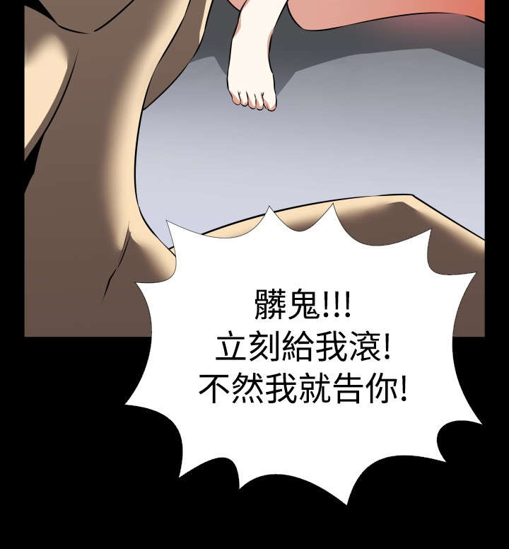 《超级作弊器》漫画最新章节第51章：危险免费下拉式在线观看章节第【14】张图片