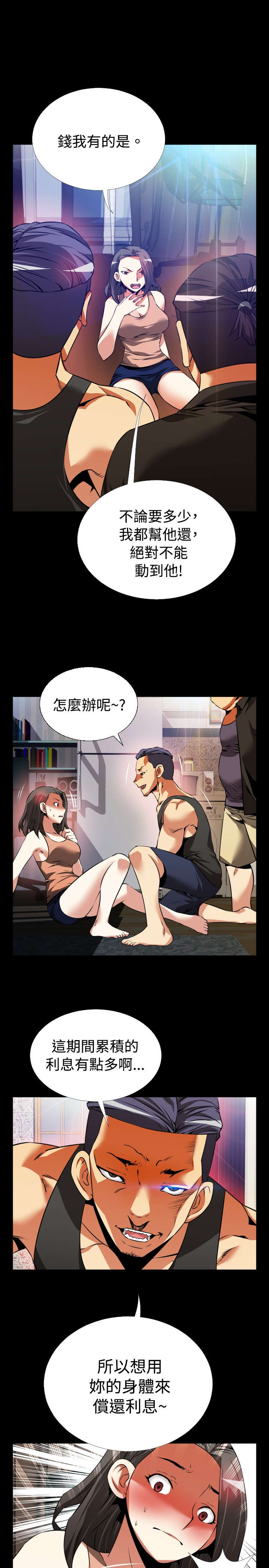 《超级作弊器》漫画最新章节第52章：求救免费下拉式在线观看章节第【10】张图片