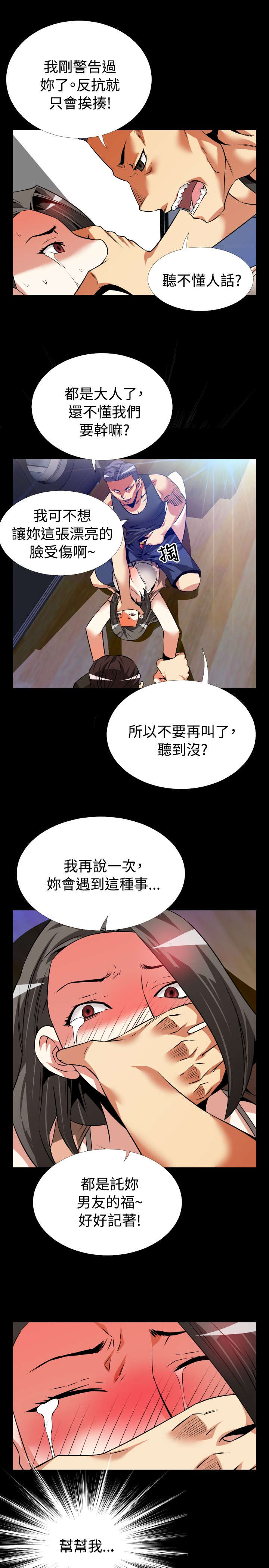 《超级作弊器》漫画最新章节第52章：求救免费下拉式在线观看章节第【3】张图片