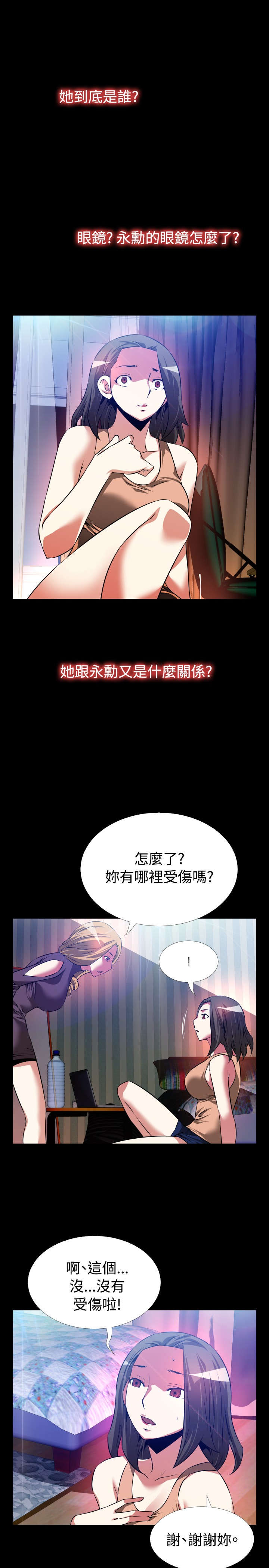 《超级作弊器》漫画最新章节第56章：埋伏免费下拉式在线观看章节第【12】张图片