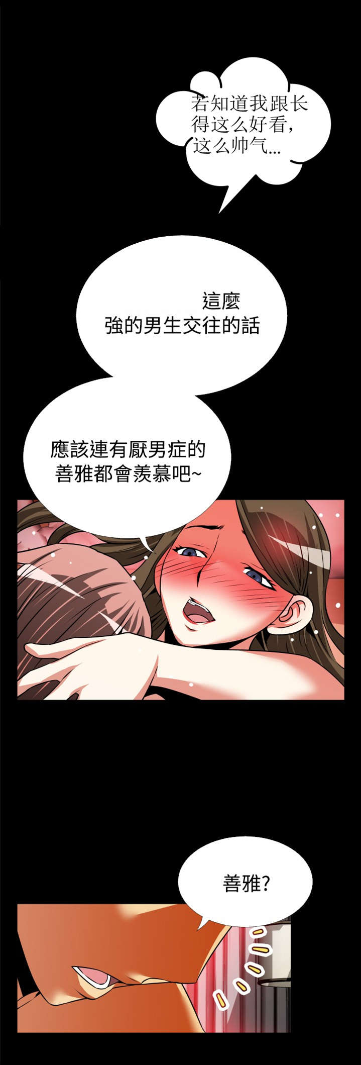 《超级作弊器》漫画最新章节第60章：故人免费下拉式在线观看章节第【3】张图片